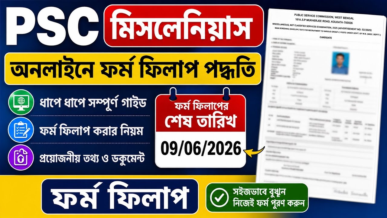 WBPSC Miscellaneous 2026 Online Form Fill Up Process | PSC Miscellaneous Recruitment Form Fillup