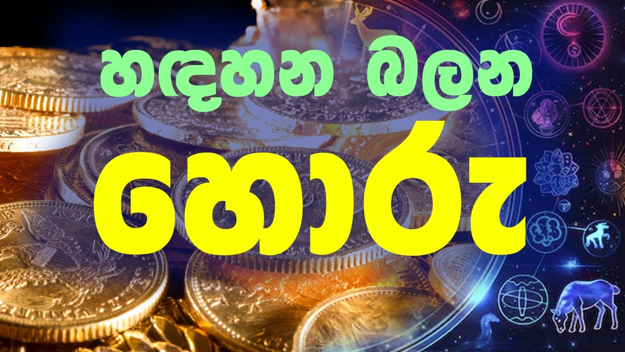 හඳහන බලන හොරු   -   DR BANDULA SIRIWARDANA