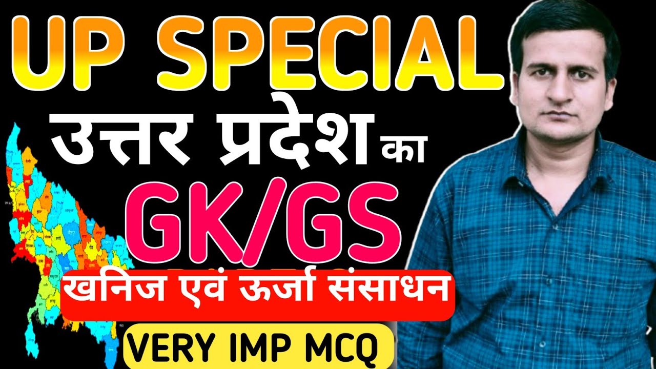 🔥UP GK, GS CLASSES For UP SI , Lekhpal , VDO ,JA ,JE ,STENO , LOWER PCS,Other  | Complete UP GK/GS