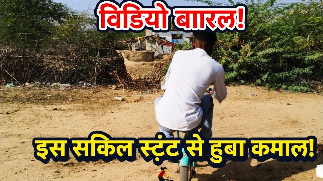 इस साइकिल से हुआ video viral 😱