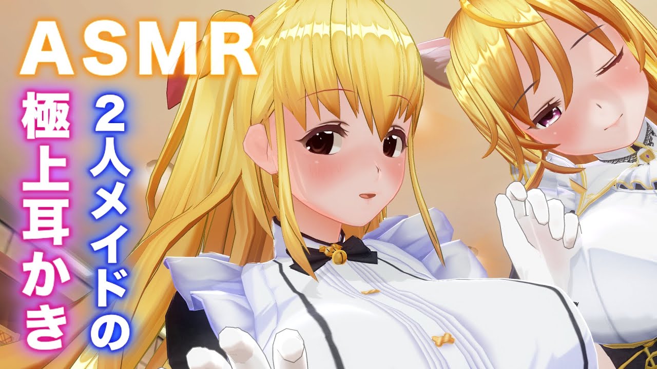 【ASMR】メイド2人から耳奥までゴリゴリ耳かき・耳ふー・耳穴マッサージで責められて即寝する睡眠導入【耳掃除/ear cleaning/no talking/ear blowing】