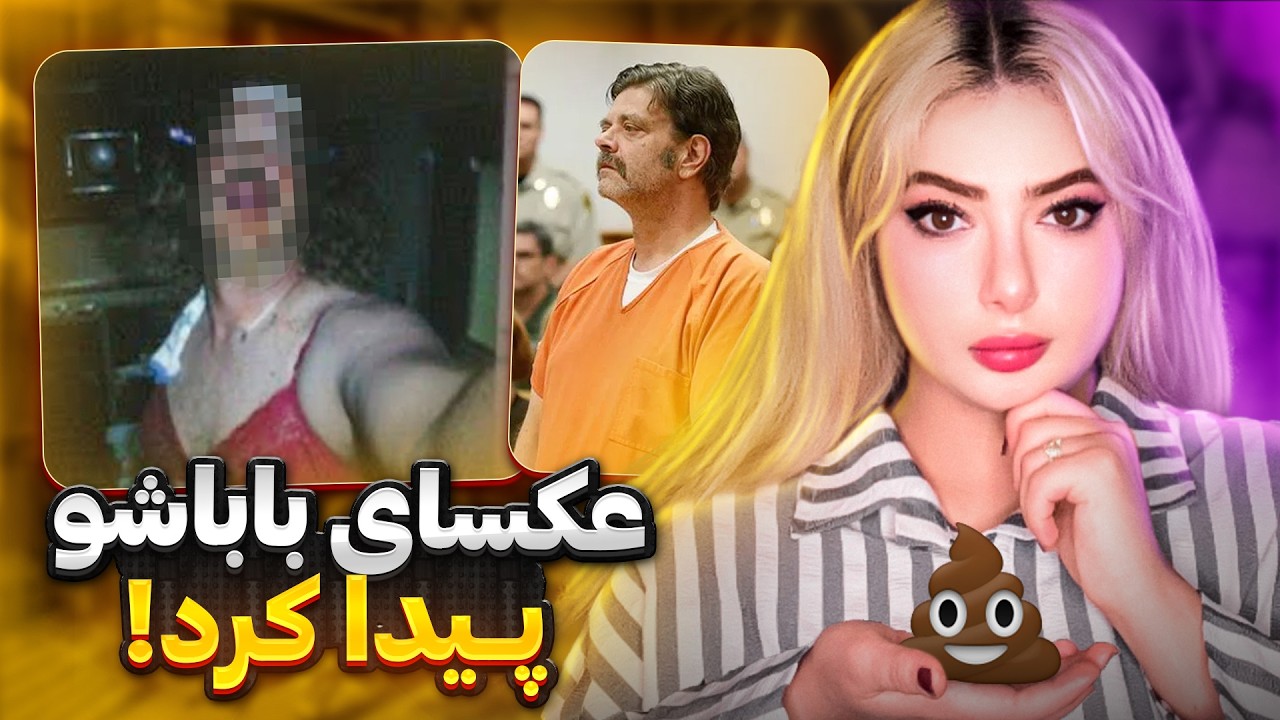 ❌عکسایی که انگیزه قتل شد!!!❌