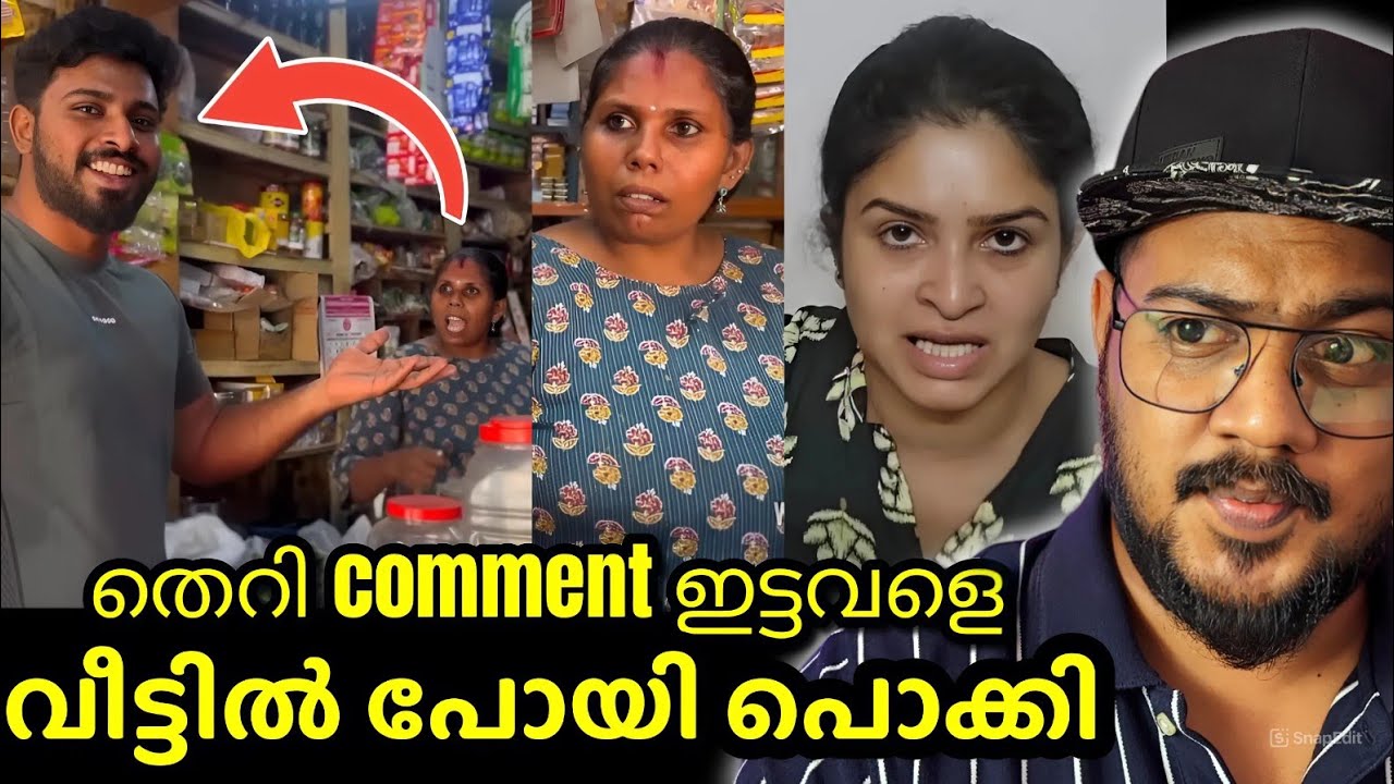 സ്ത്രീകൾക്കും കു\ട്ടികൾക്കും എതിരെ മോശം comment ഇട്ടവൾക്ക് കിട്ടിയ 8ന്റെ പണി, we are in love,deepthi