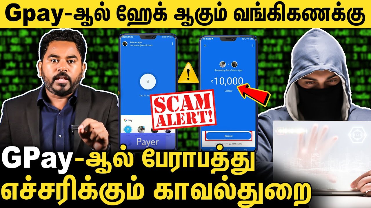 🔴Gpay Payment Request வருதா ? உஷார் ! Hack ஆகும் Bank Account  Police Warning | Cyber Alert Epi-58