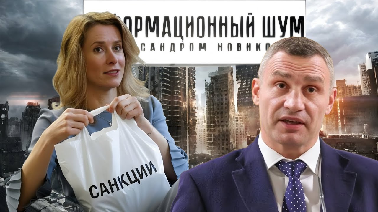 Евродипломат Каллас осталась без пакета, голова Кличко ушла в астрал ⚡️Гиганты мысли и 23 февраля