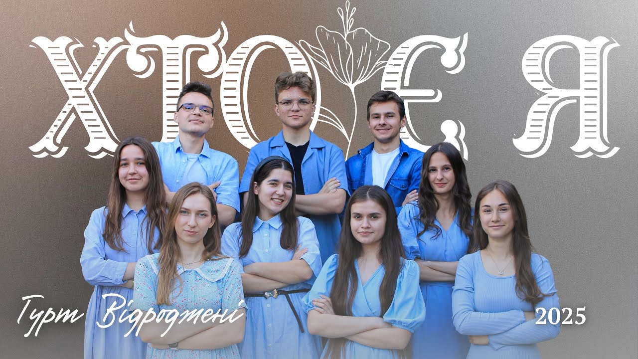 Хто є я | Відроджені | Casting Crowns cover by Revived band