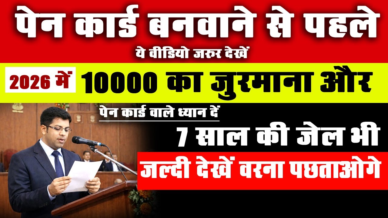 Attention PAN card holders | Fine of Rs 10,000 and 7 years imprisonment I Pan Card Holders 2026