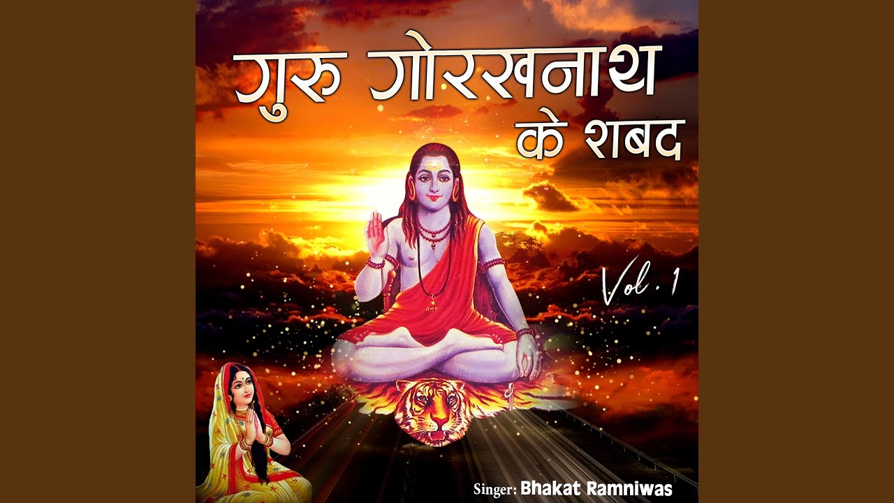 Guru Gorkh Mere