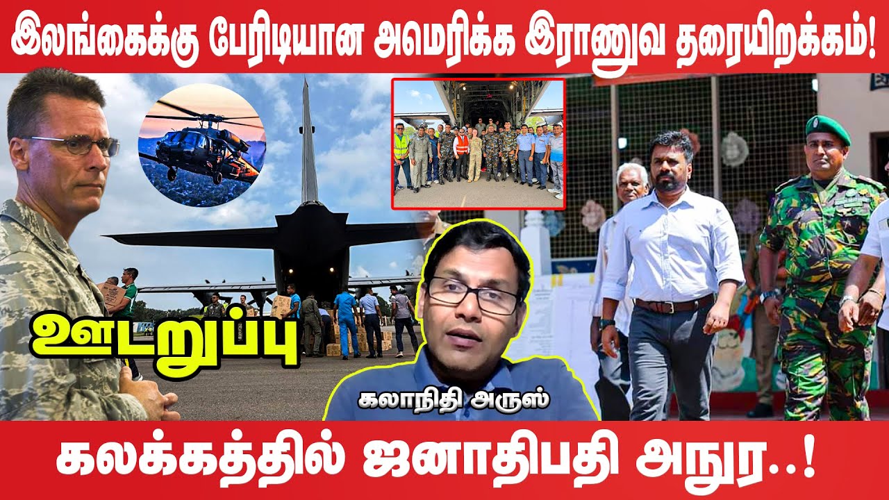 உலகின் முக்கிய புள்ளியான பலாலி - அமெரிக்க வான்படை கேணல் சாள்சின் இரகசிய திட்டம்!