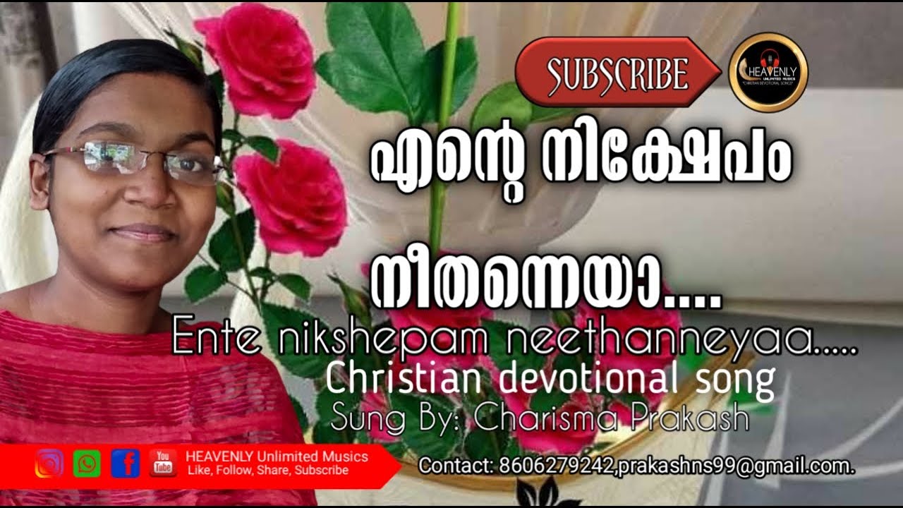 Sung by: Charisma Prakash  |   Ente nikshepam neethanneyaa...|  എന്റെ നിക്ഷേപം നീതന്നെയാ...