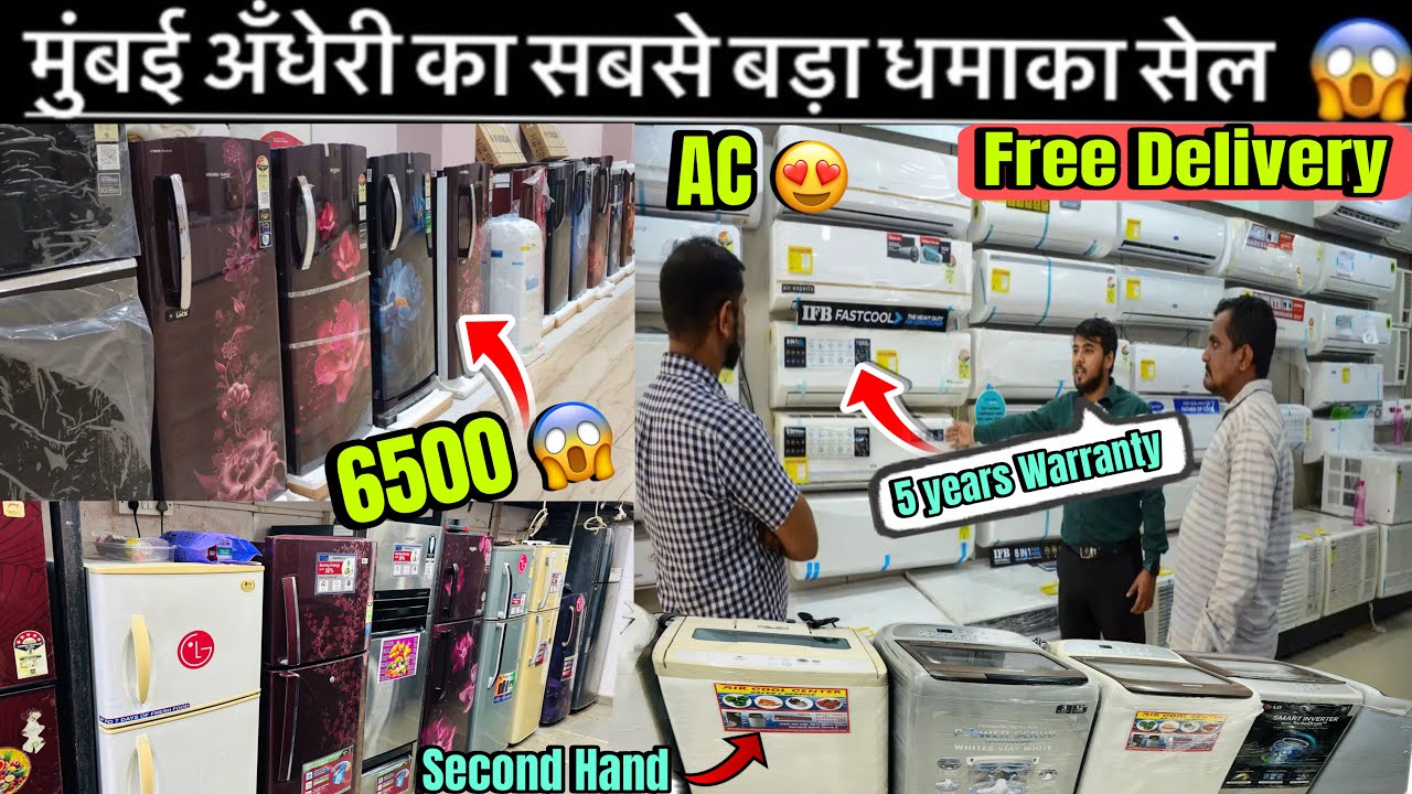 Second Hand Fridge, AC, Washing Machine | Starts 6500 ₹😱 धमाका सेल💥| Delivery All Over Mumbai.