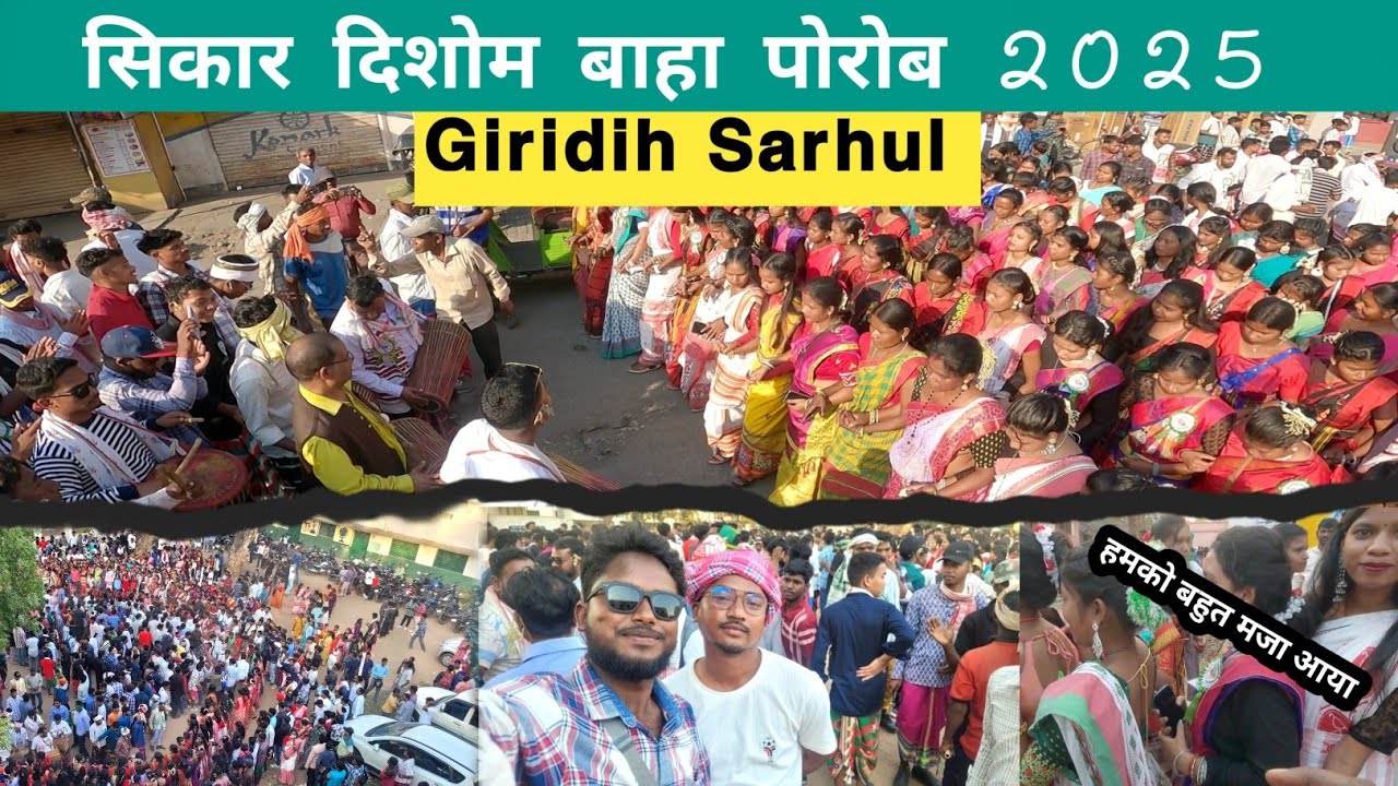 सिकार दिशोम बाहा पोरोब 2025 || Giridih Sarhul 2025 || William vlogs