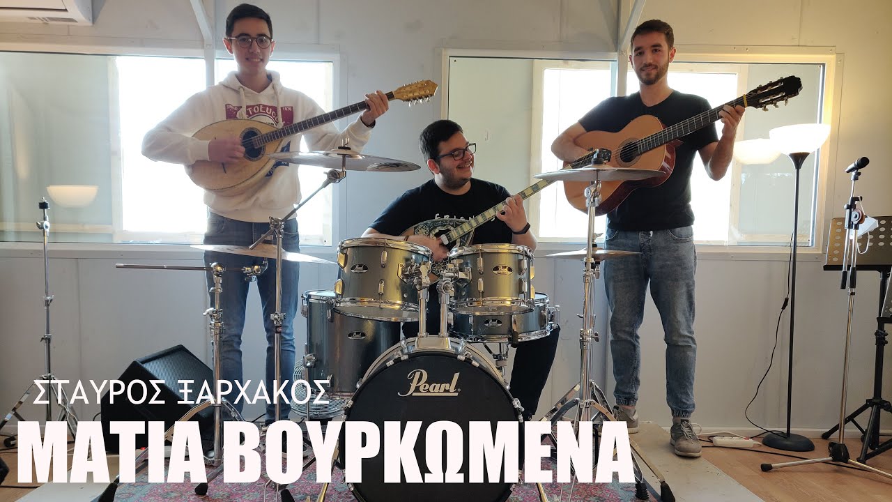 Μάτια βουρκωμένα - Matia vourkomena (cover)