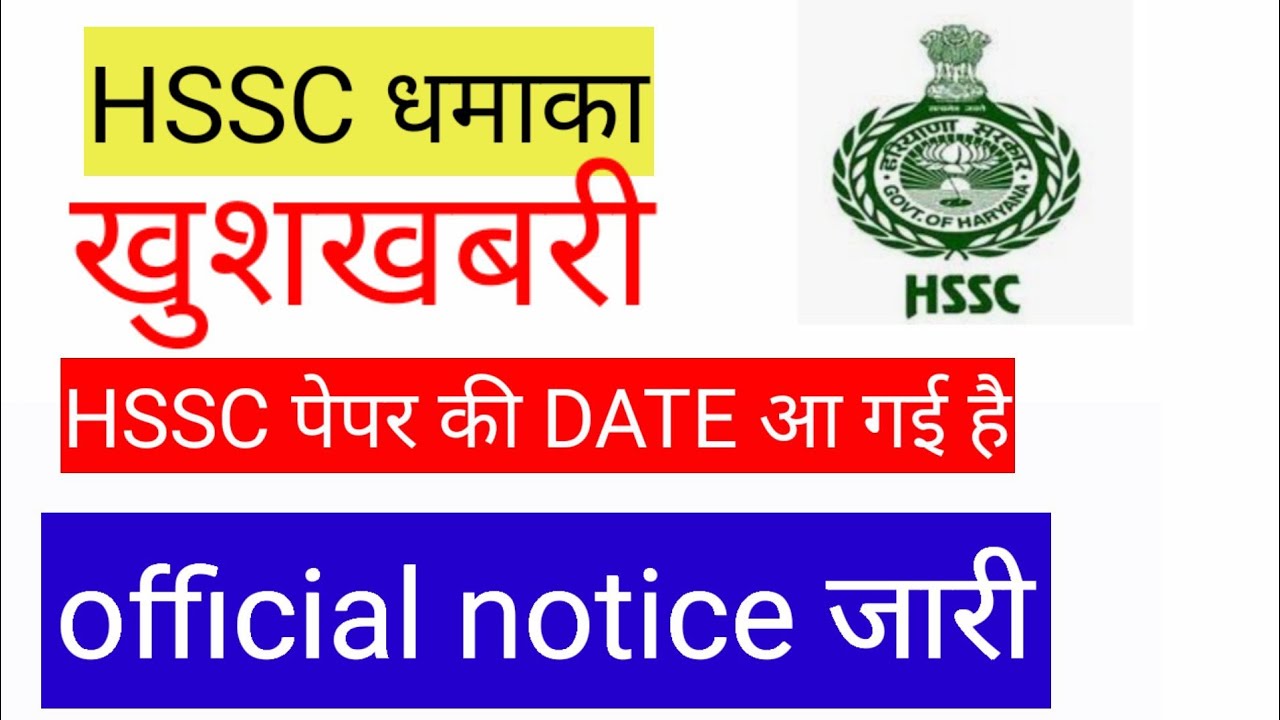 HSSC Exam date gram sachiv