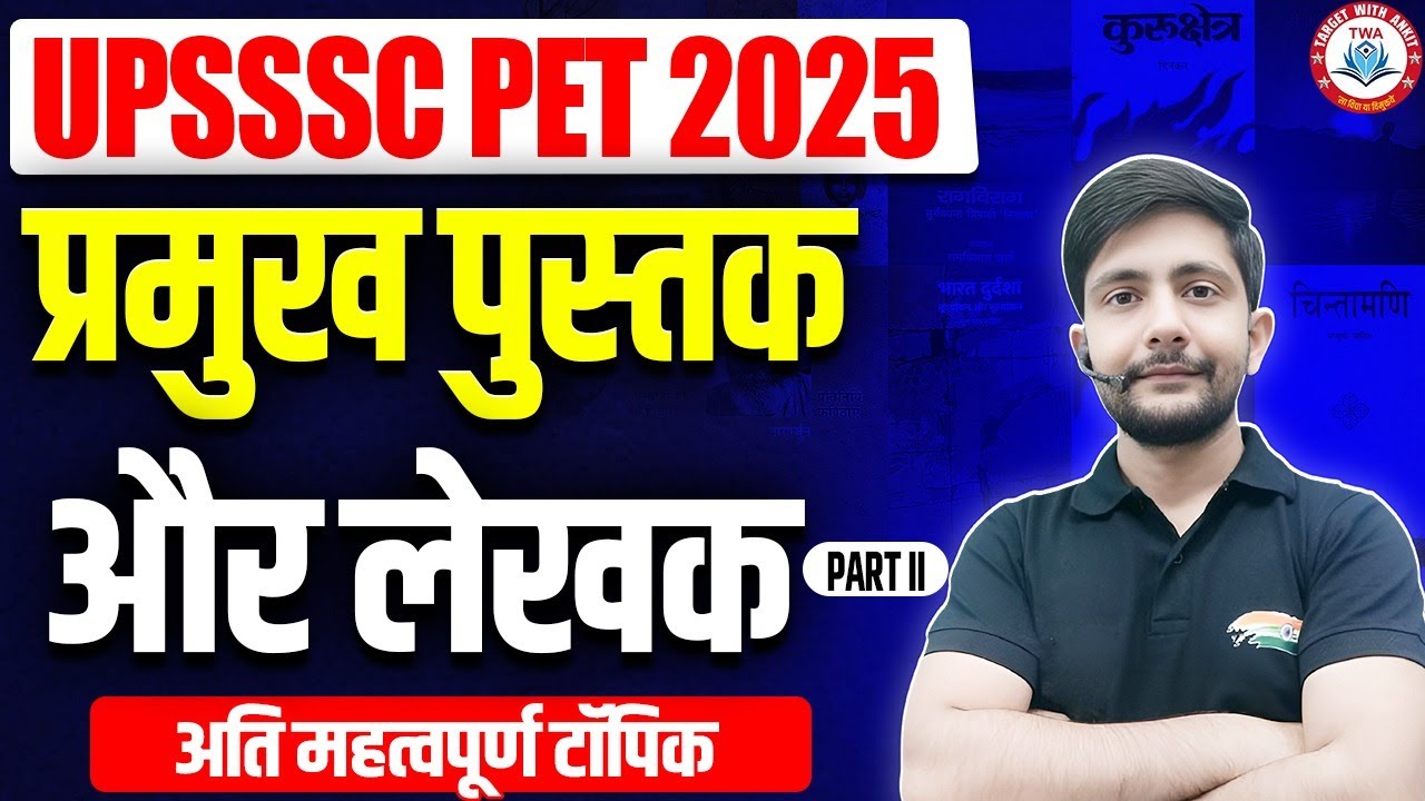 UPSSSC PET 2025 | Important Books and Author | Books & Author List, PET GK Short Video By Ankit Sir
