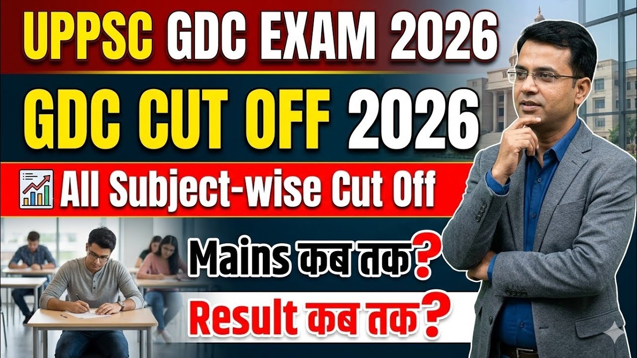 UPPSC GDC ASSISTANT PROFESSOR CUT OFF | UPPSC GDC SUBJECT WISE CUT OFF 2026 | UPPSC GDC RESULT 2026🥳