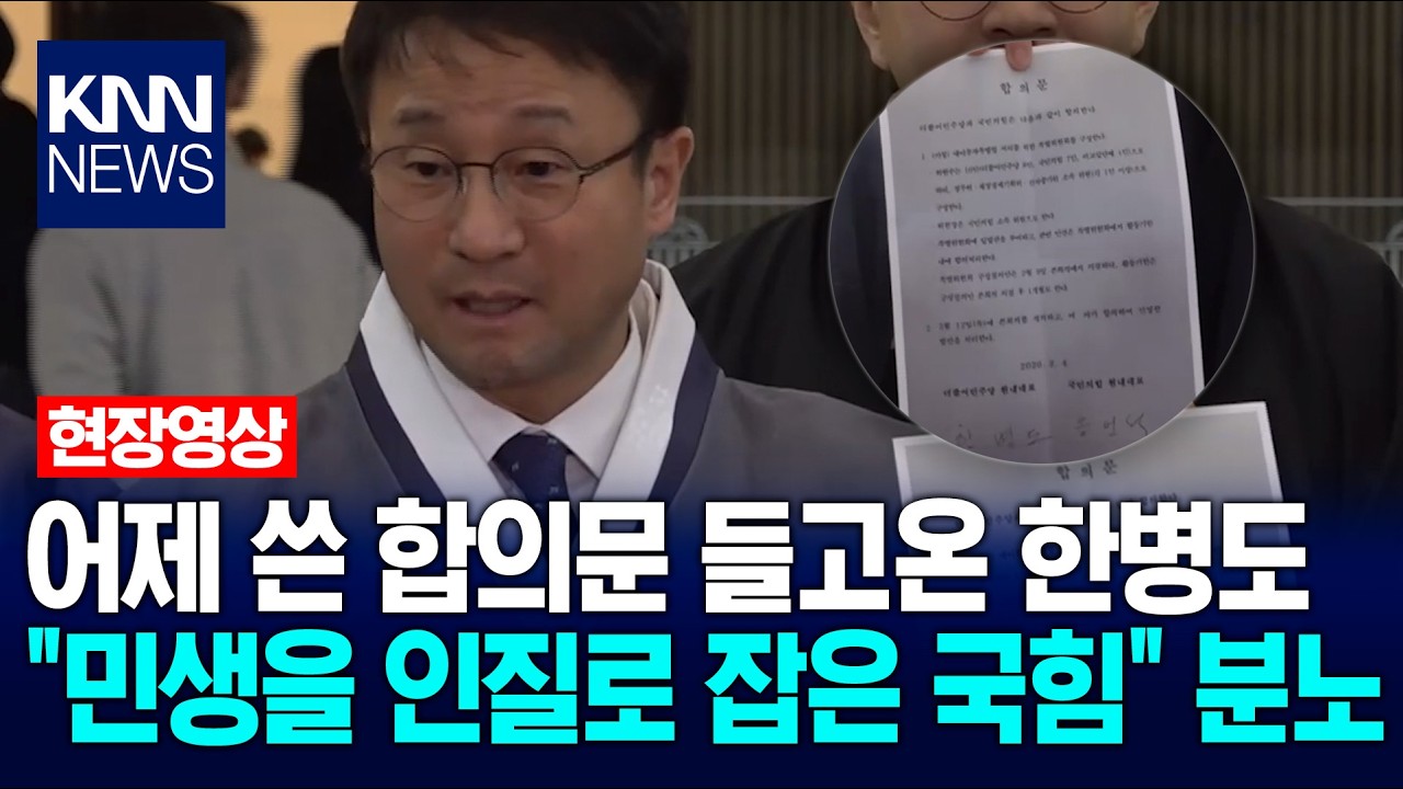 어제 쓴 합의문 들고온 한병도 