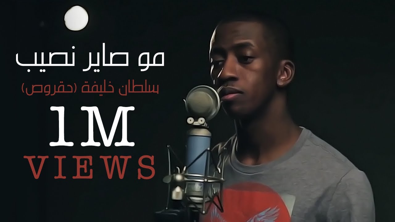موصاير نصيب | سلطان خليفة (حقروص) 2016