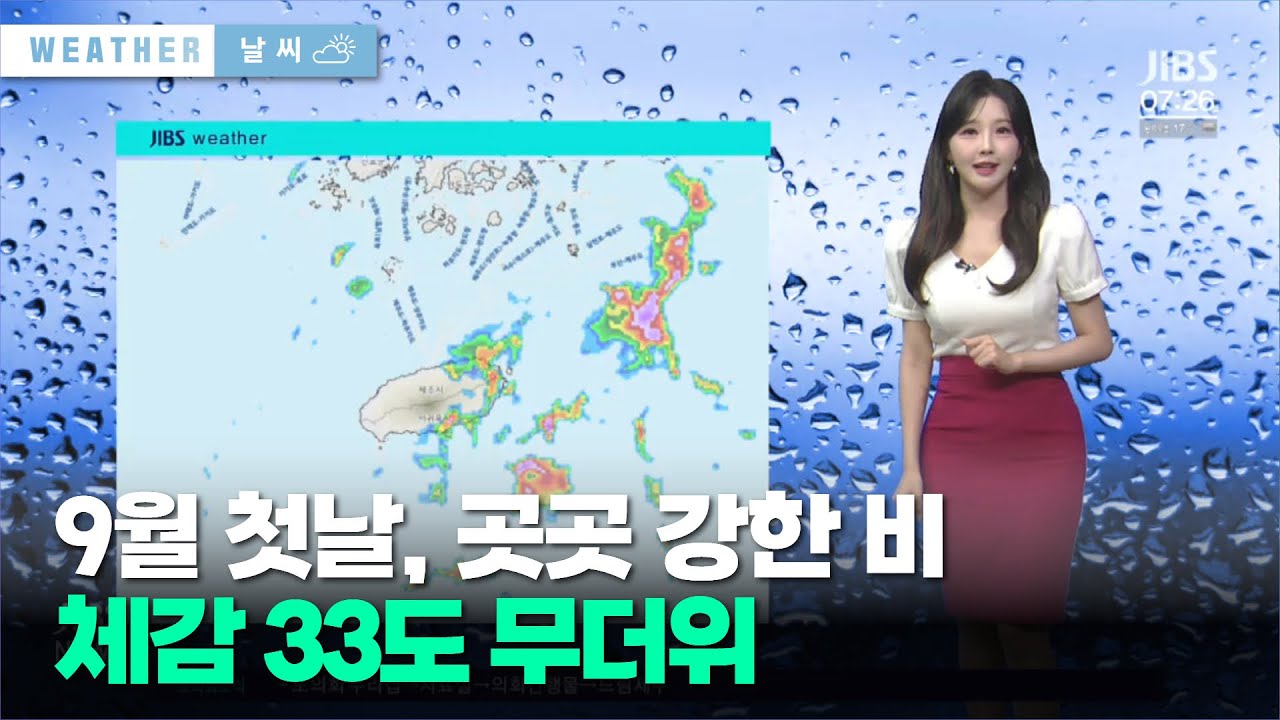 9월 첫날, 곳곳에 강한 비…체감 33도 무더위