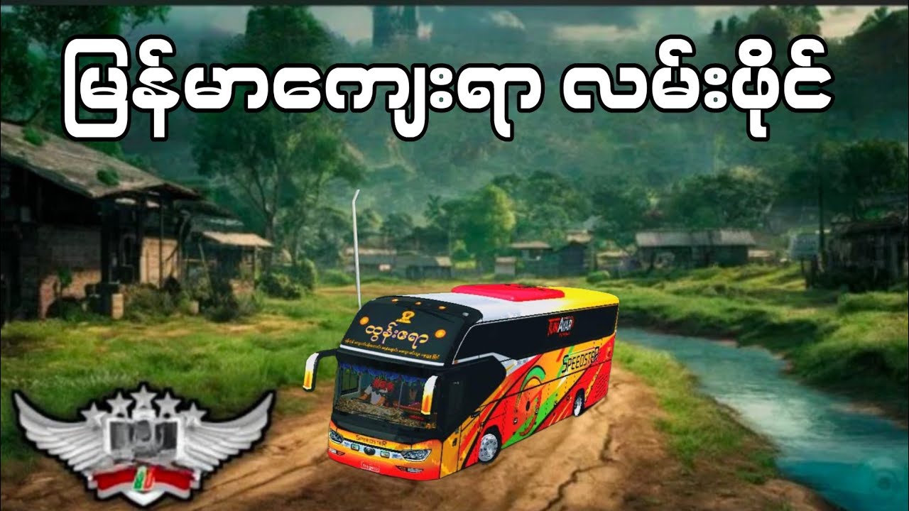 Bus Simulator Indonesiaဂိမ်းမှာ မြန်မာနိုင်ငံ ကျေးရာဒေသရှိ တောတောင်ကြား လမ်းကြမ်းဖိုင်ထည့်မောင်းနည်း