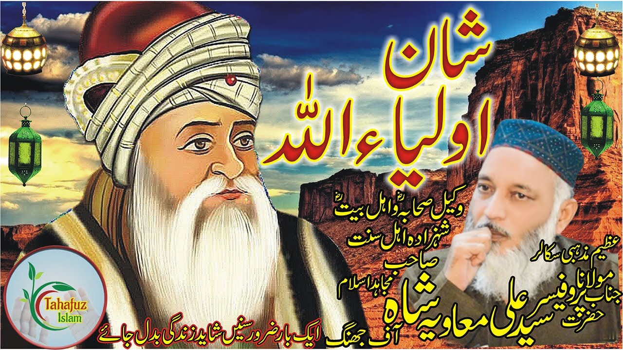 Shan-e-Auliya | Islami Byan 2022 | Moulana Syed Ali Muavia Shah #shaneauliya