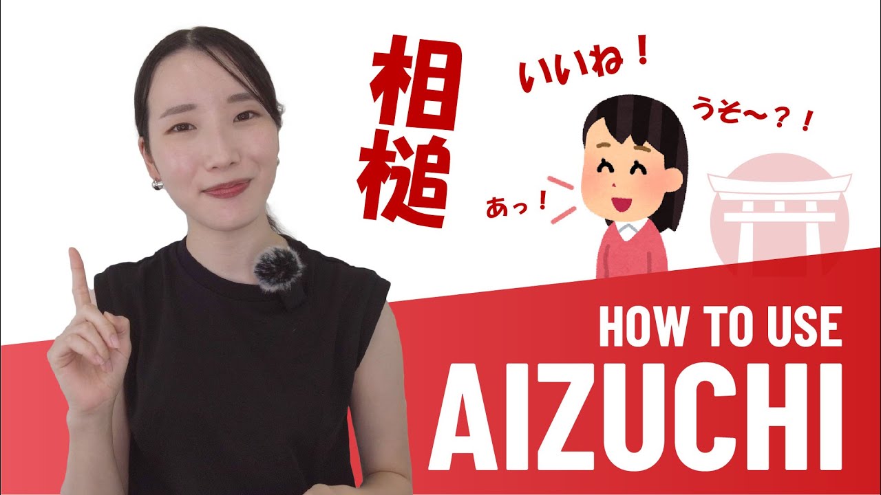 The Japanese ART OF LISTENING (AIZUCHI) 相槌 | How to use 