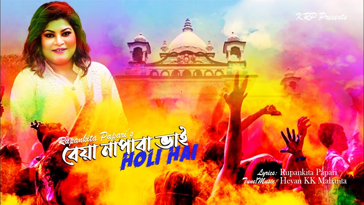 Beya Napaba Bhai Holi Hai by Rupankita Papari।। Modern Song |Heyan KK Mahanta | Assamese Song