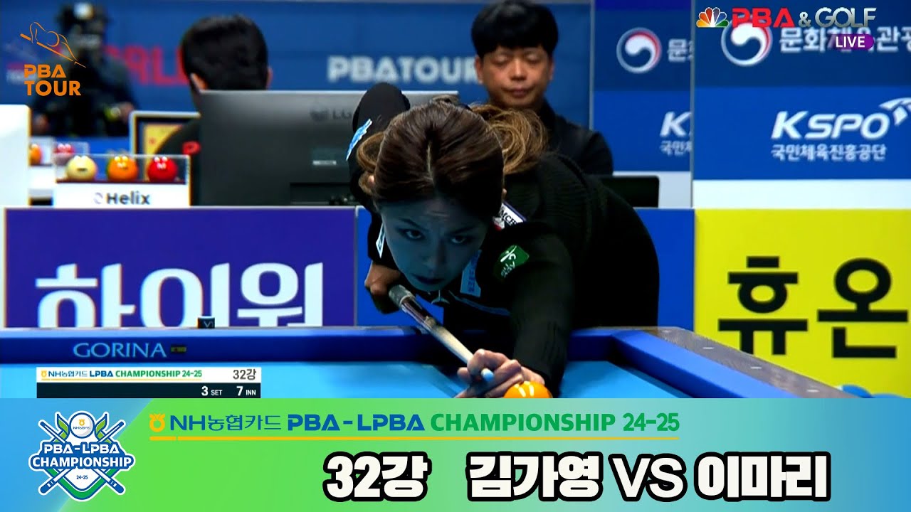 이마리vs김가영 32강 풀영상[NH농협카드 LPBA챔피언십 24-25]
