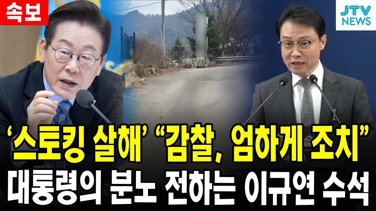 '스토킹 살해' 