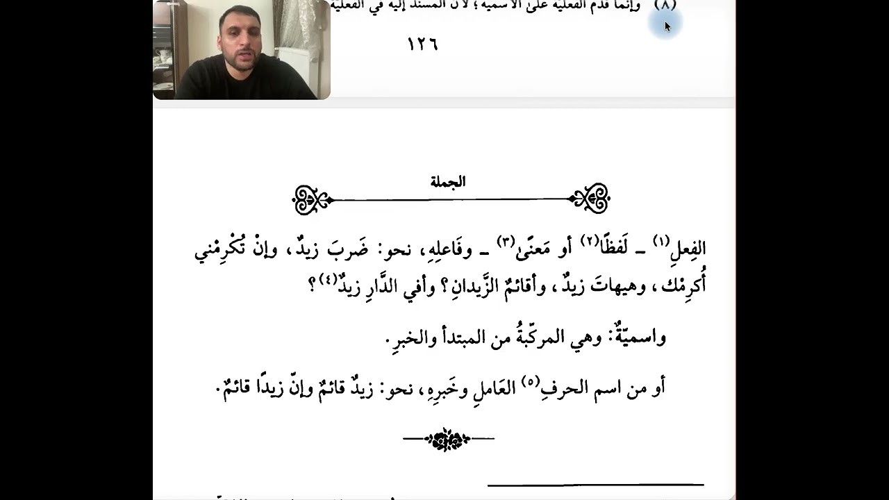 İZHÂR DERSLERİ-33 (MA'MULLER: Giriş-2 -Bazen Ma'mûl Olanlar: Mâzi ve Cümle-)