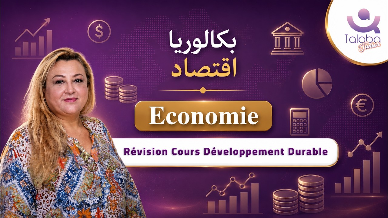 🔴 R&eacute;vision Bac &eacute;conomie 🎯 | &Eacute;conomie | R&eacute;vision d&eacute;veloppement durable