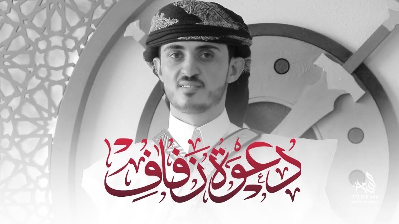 دعوة زواج زفاف أكتروونية2025 : لتواصل 773918640 معنا
