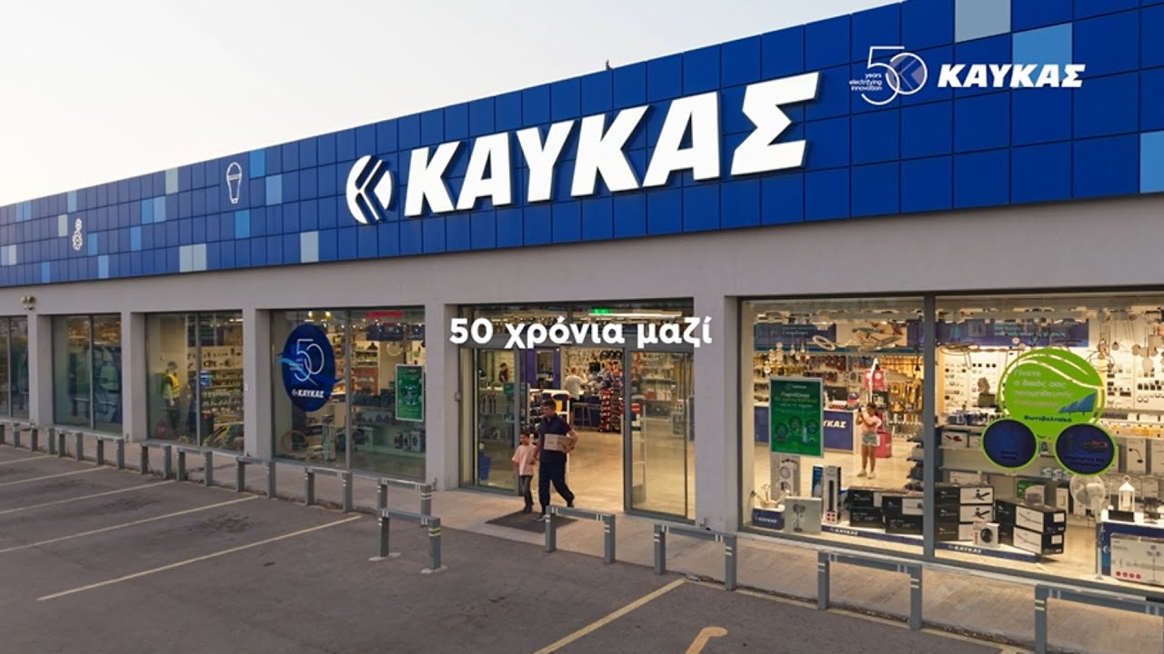 Η ΚΑΥΚΑΣ συμπληρώνει 50 χρόνια: Ένα βίντεο - ορόσημο για μισό αιώνα εξέλιξης & τεχνολογικής προόδου
