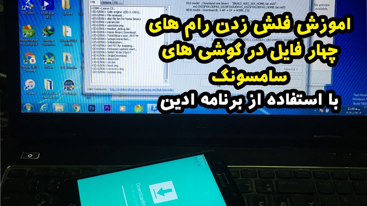 اموزش فلش زدن گوشی های سامسونگ_رام های چهار فایل با برنامه odin
