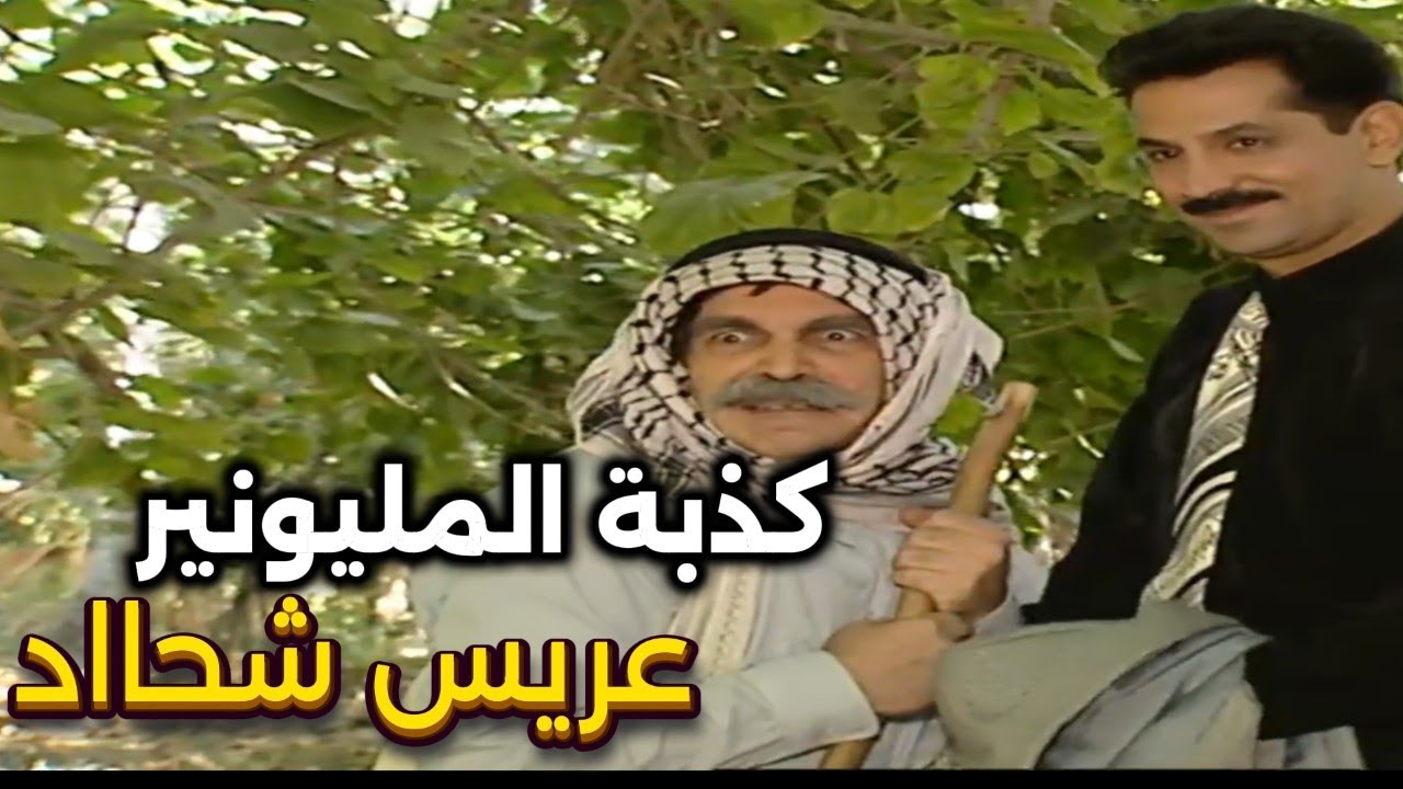 أجمل حلقات مرايا | لما المغترب يرجع مفلس ويصدق كذبته طالع فتح لخاله | ياسر العظمة ـ وفاء موصللي