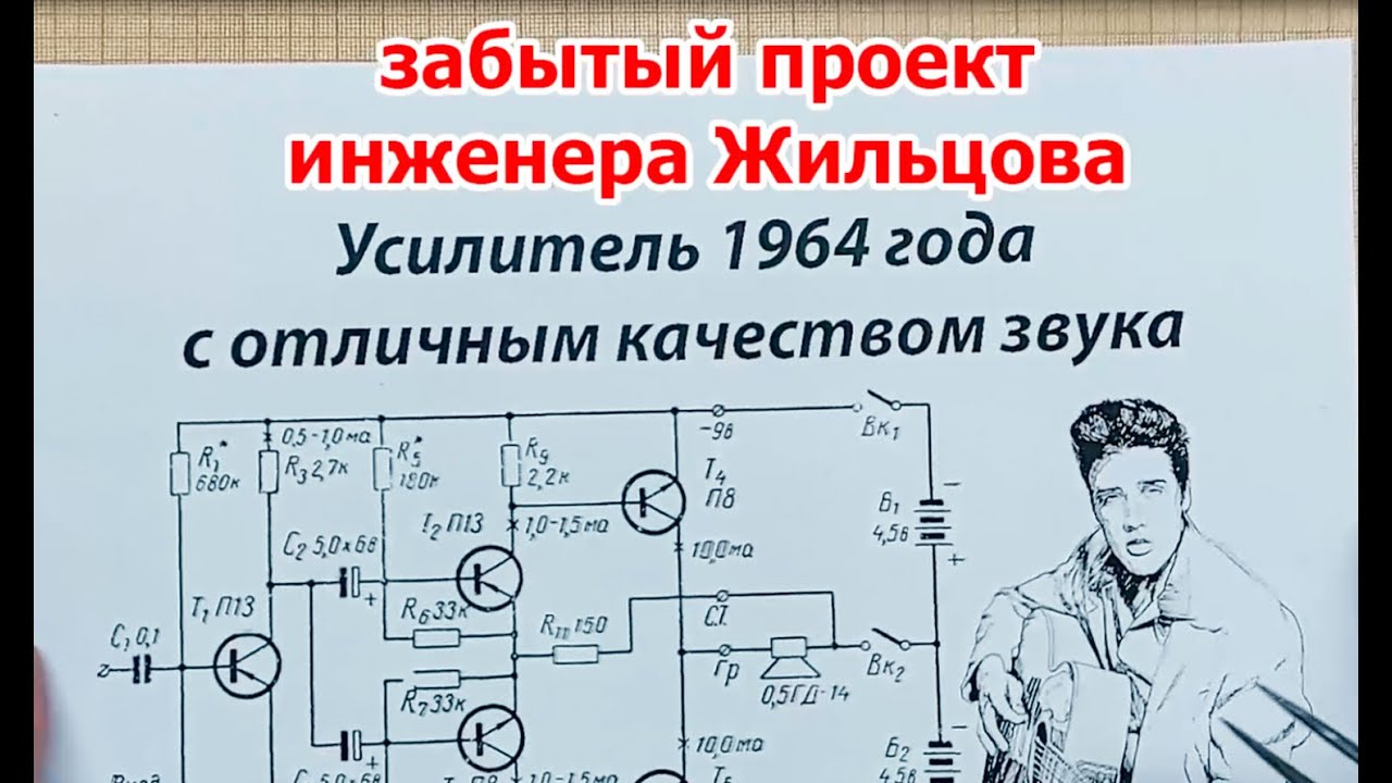 Крутой усилитель звука из времени Элвиса Пресли. Проект Жильцова