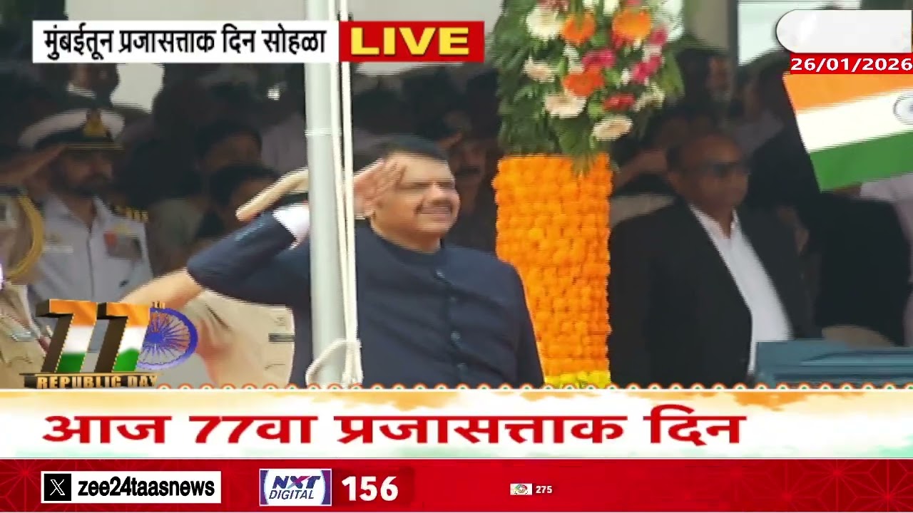 Devendra Fadanvis | मुंबईत मुख्यमंत्र्यांकडून राष्ट्रध्वजाला वंदन, प्रजासत्ताक दिन उत्साहात
