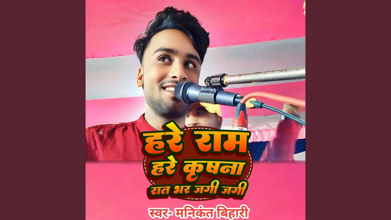 Hare Ram Hare Krishna Rat Bhar Jagi Jagi