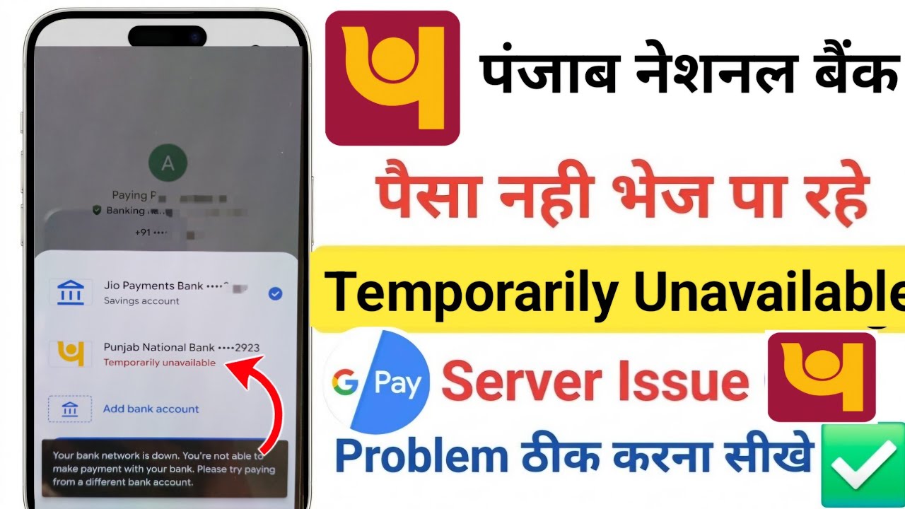 PNB Temporarily Unavailable Problem GPay ❌ PNB Server Down Problem Solved