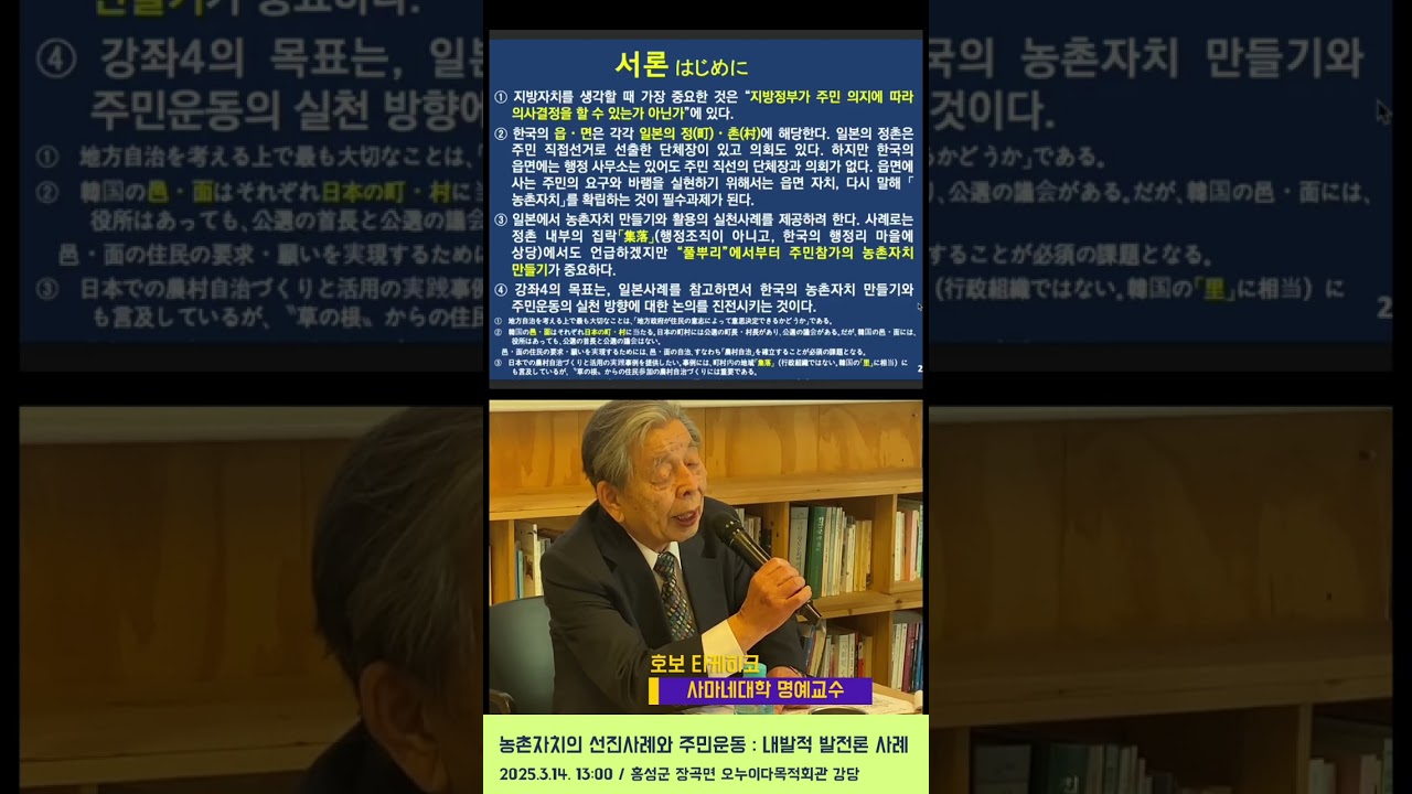 농촌자치의 선진사례와 주민운동 : 내발적 발전론 사례