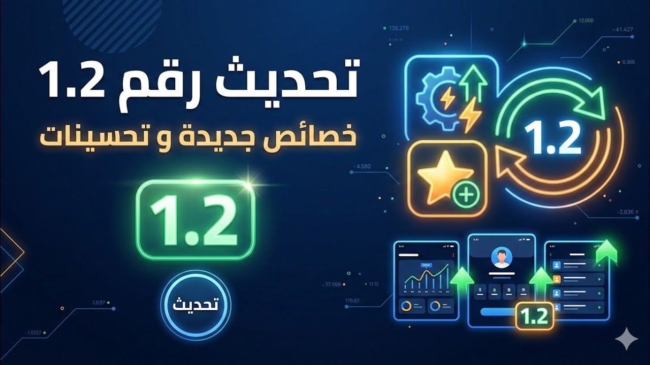 التحديث رقم 1.3 تحسينات واظافات ؟