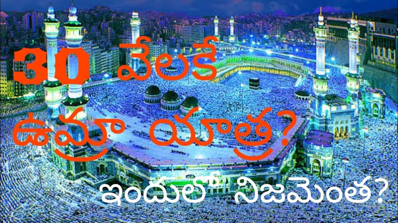 Haj & Umra Pilgrims should be aware about Fraud Travel Agencies.