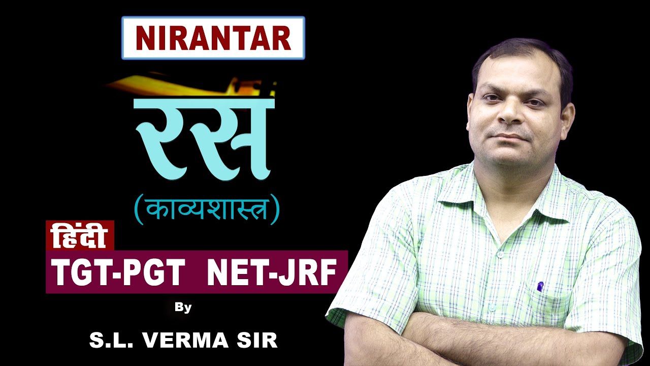 काव्‍यशास्‍त्र [रस] (लेखन कार्य ) Part-19 TGT-PGT   #hindivyakran #tgt #pgthindi
