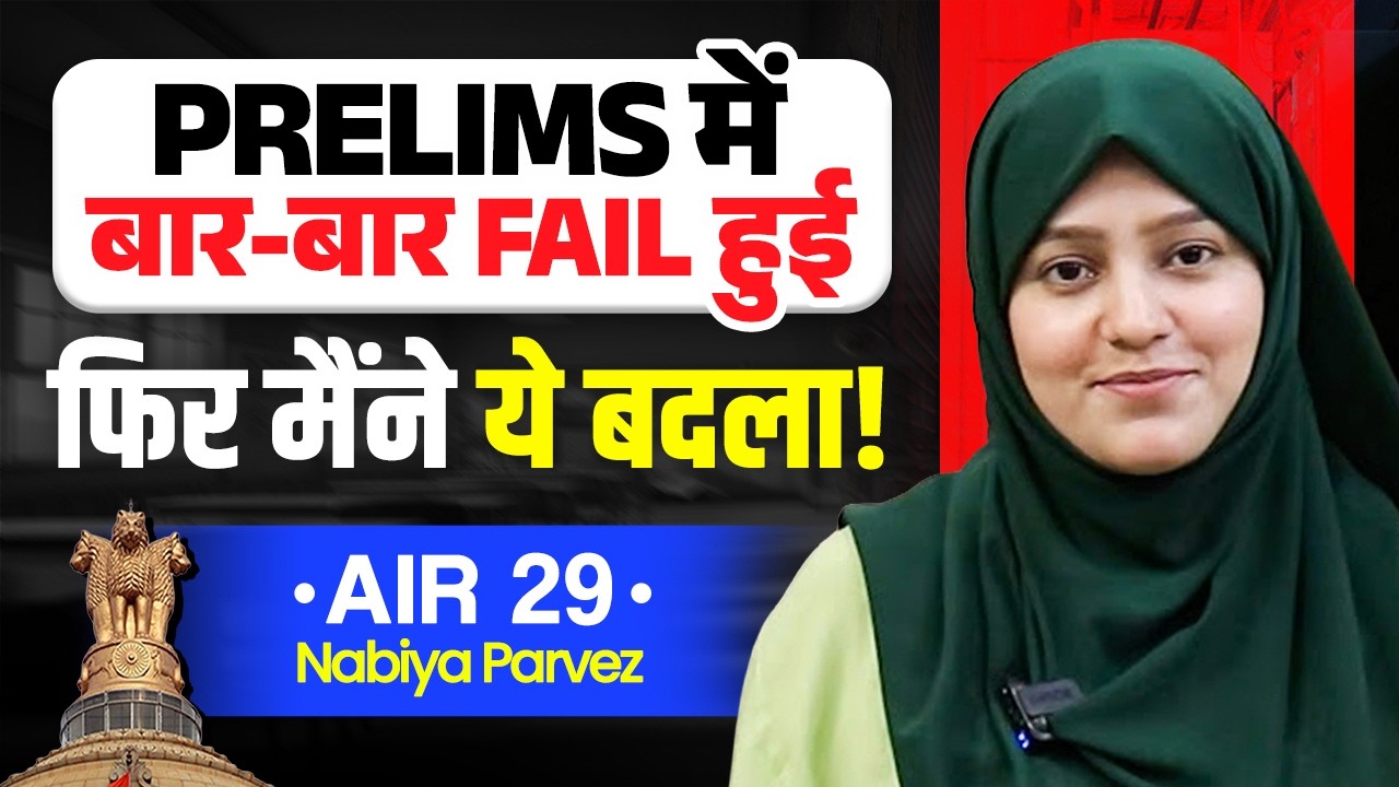 How I CRACKED UPSC Prelims After Repeated Failures | MY Strategy + Mistakes | AIR 29 Nabiya Parvez