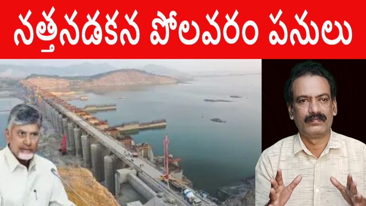 Why Polavaram Project Works Going Very Slow mode || Polavaram Dam Explained