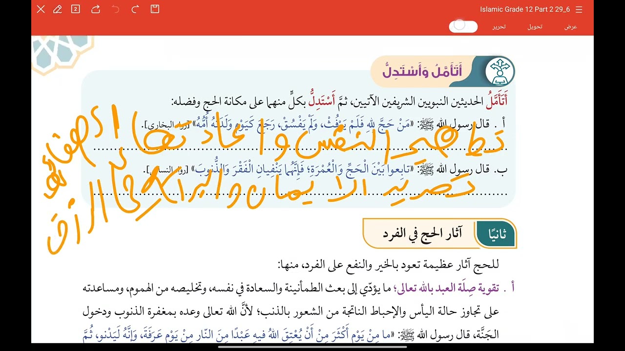 الحج مكانته و آثاره  تربية اسلامية تخصص ف2