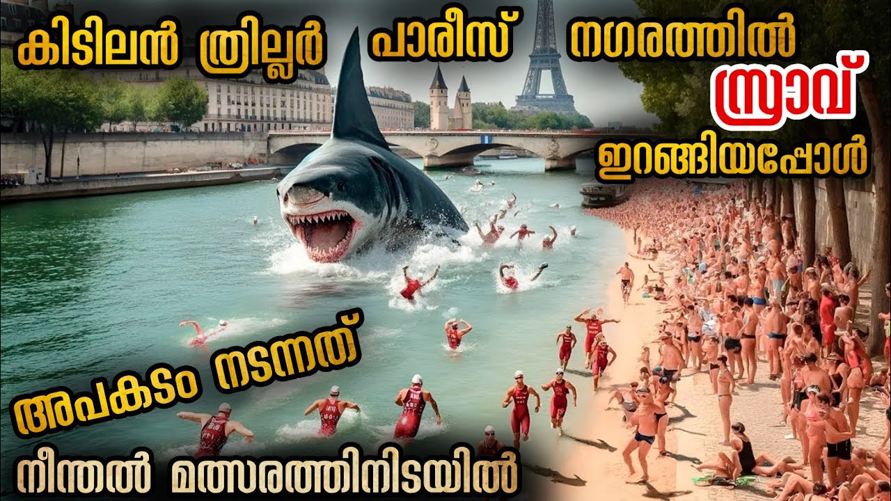 വെള്ളത്തിനടിയിലെ ശവപ്പറമ്പിൽ വളരുന്ന സ്രാവുകൾ🥵 കിടിലൻ ത്രില്ലർ🔥🔥