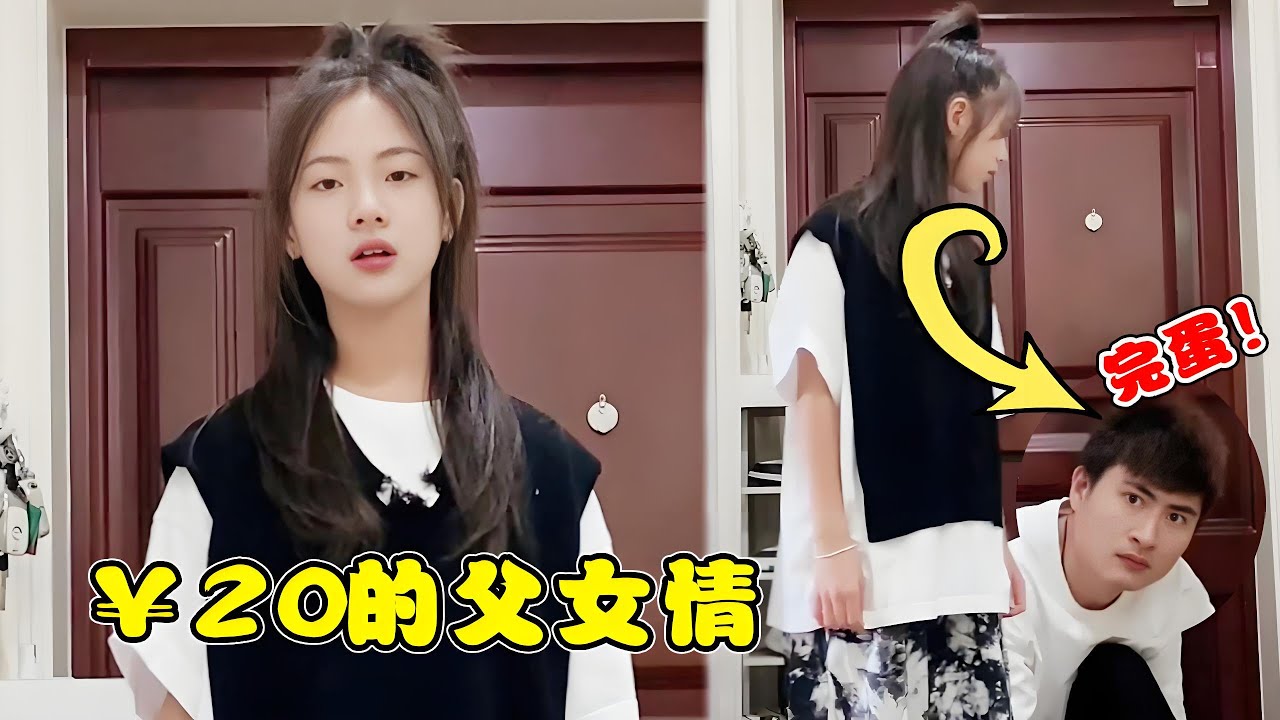 “坚不可摧”的父女情！夏天都快过完了莱莱一根雪糕都没吃上，雪糕钱全被爸爸贪污了！【曹雅晴】