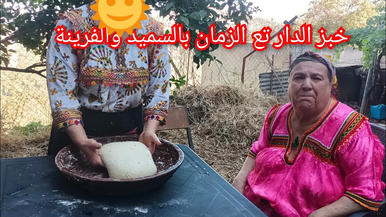 لومبيونص مع يما  وبناتي وبنات بناتي خبز الدار تع الزمان في الطبيعة
