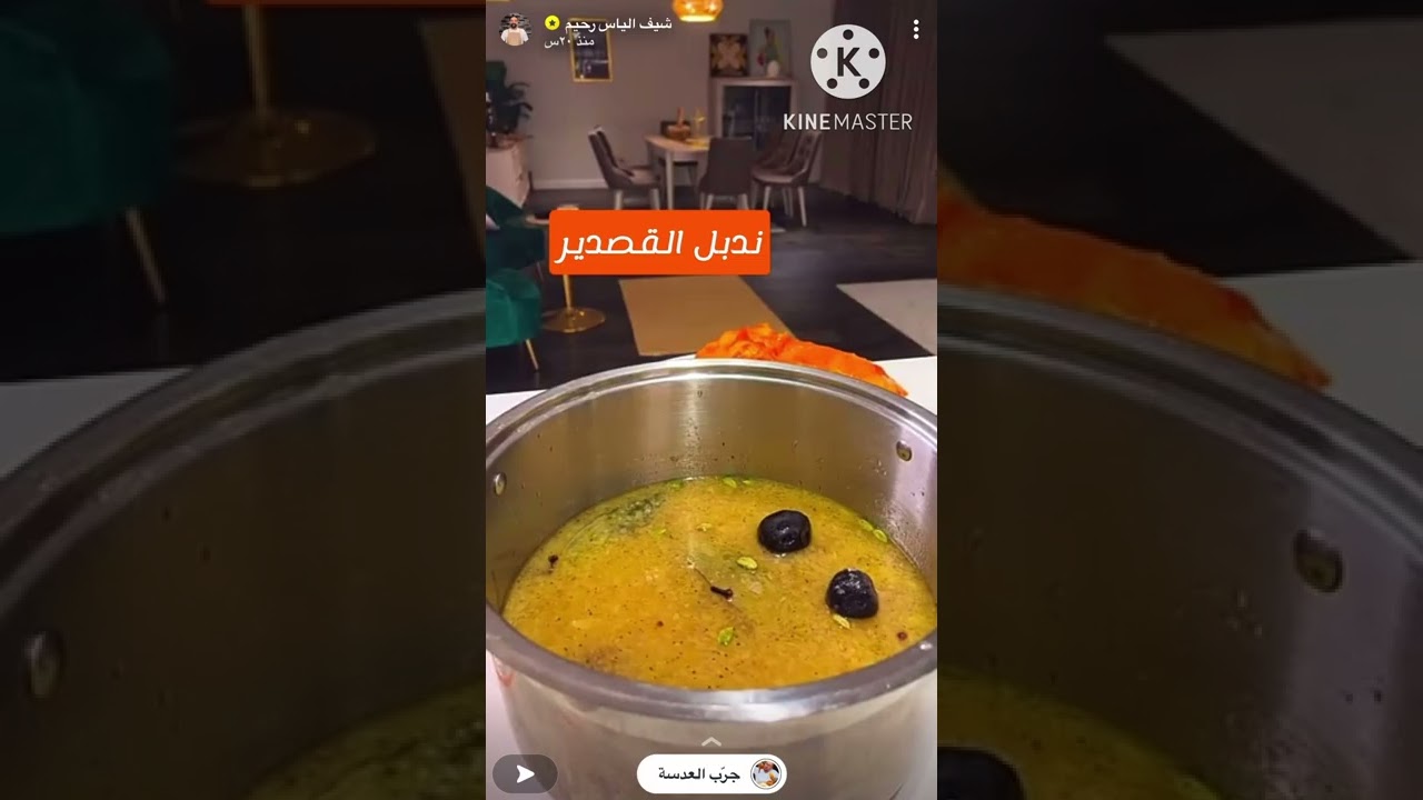 ألذ مندي تسووه بالبيت : بطريقة الشيف الياس رحيم